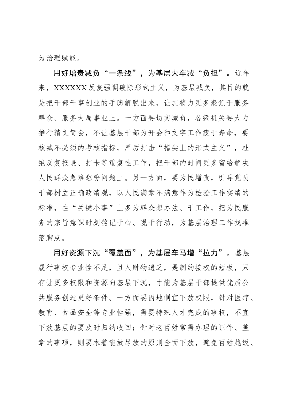 二十届三中全会学习体会:用好“点线面” 绘制基层骏马飞驰图.docx,第2页预览