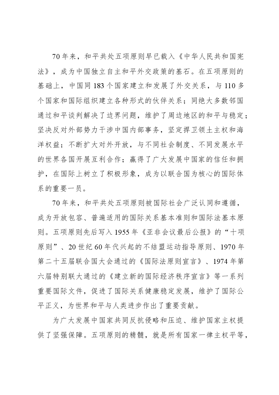 守正创新 不断为共建美好世界作出更大贡献.docx，第2页预览
