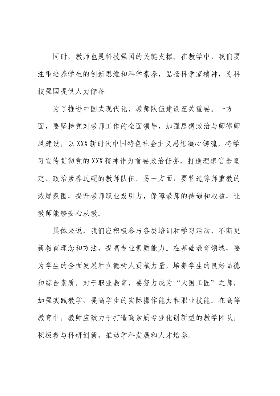 二十届三中全会心得体会(教师).docx,第2页预览