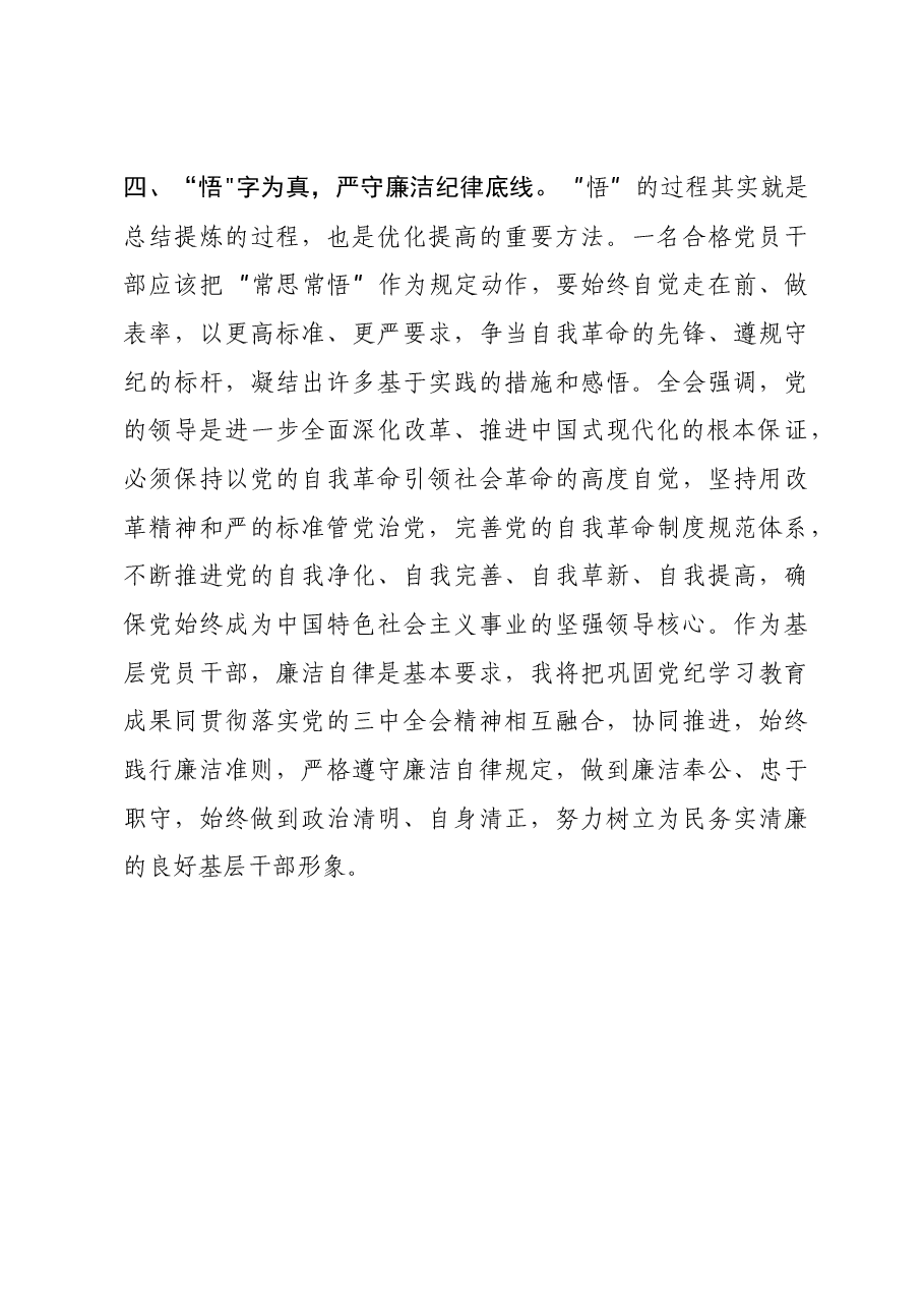 学习贯彻党的二十届三中全会精神研讨交流材料 (3).docx,第4页预览