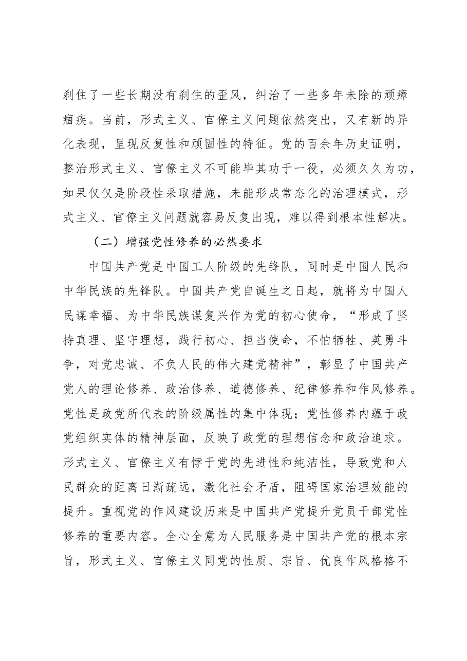 学习二十届三中全会精神专题党课——克服形式主义、官僚主义更好激励党员干部担当作为.docx,第3页预览
