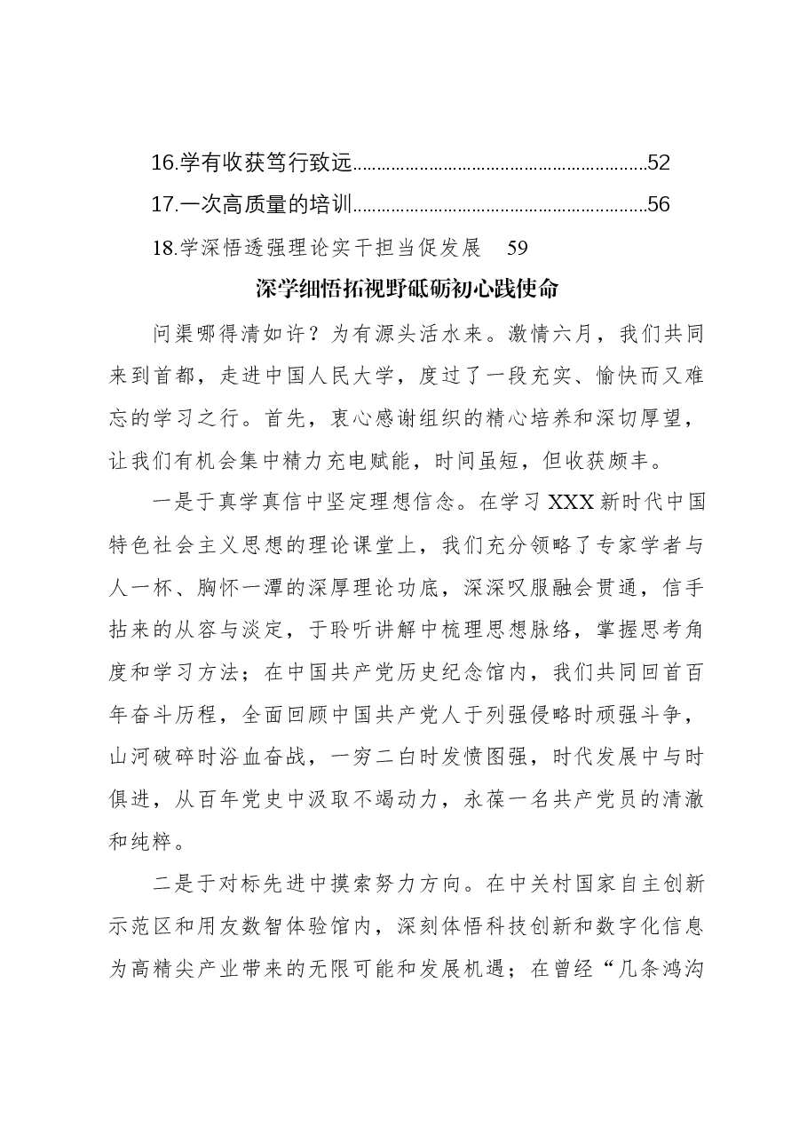 (18篇)在全市干部素质能力提升培训班上的心得体会发言材料汇编.docx,第2页预览