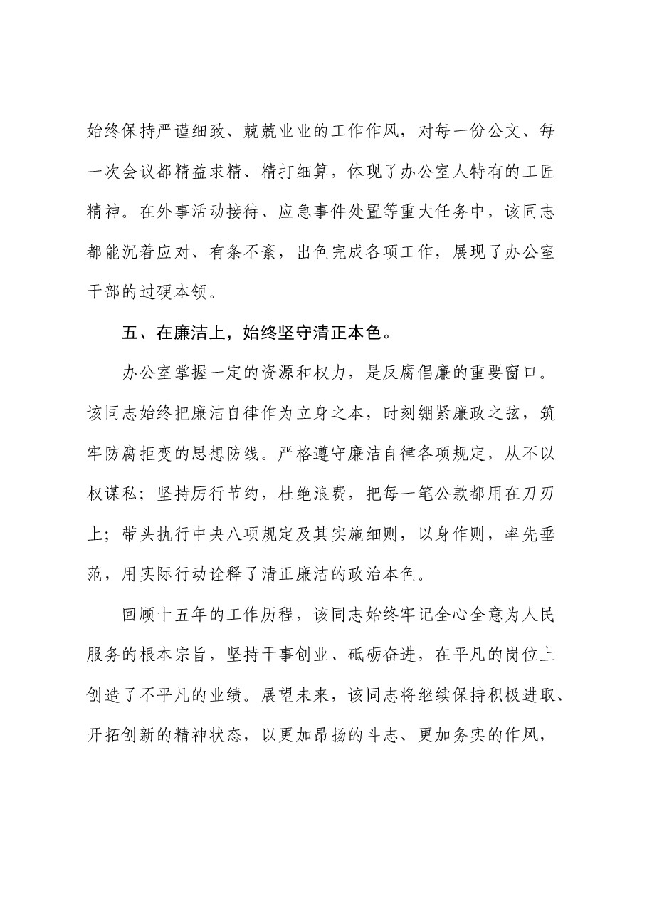办公室主任个人先进事迹材料.docx,第3页预览