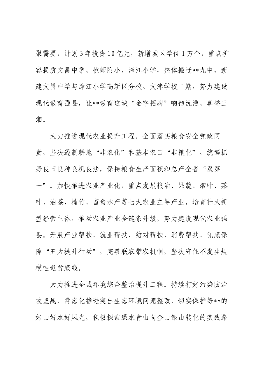 县委书记在县委理论学习中心组第八次集体学习会上的讲话.docx,第3页预览
