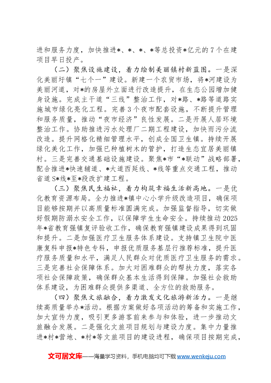某镇2024年上半年“百千万工程”工作总结.docx,第3页预览