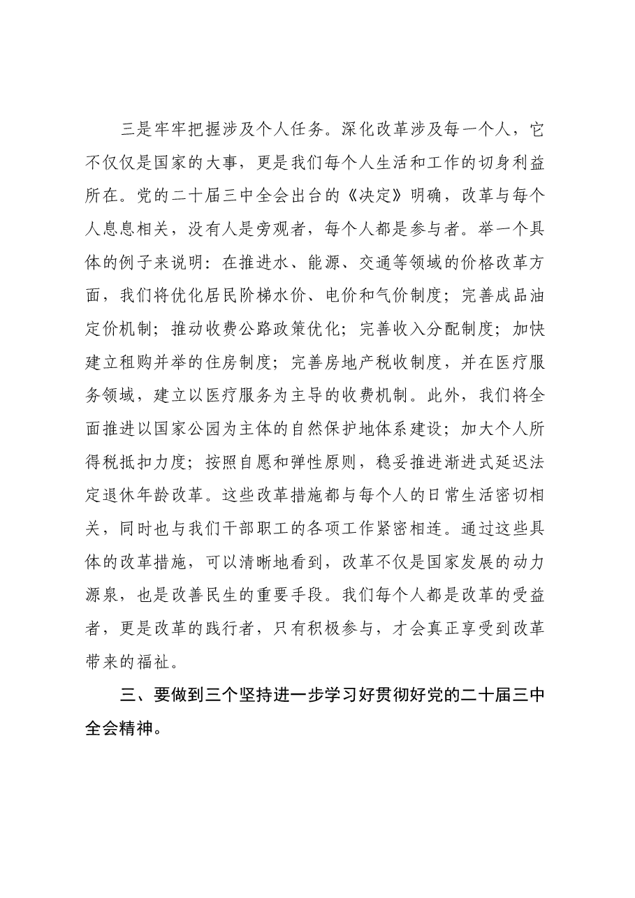 三中全会精神学习研讨发言.docx,第4页预览