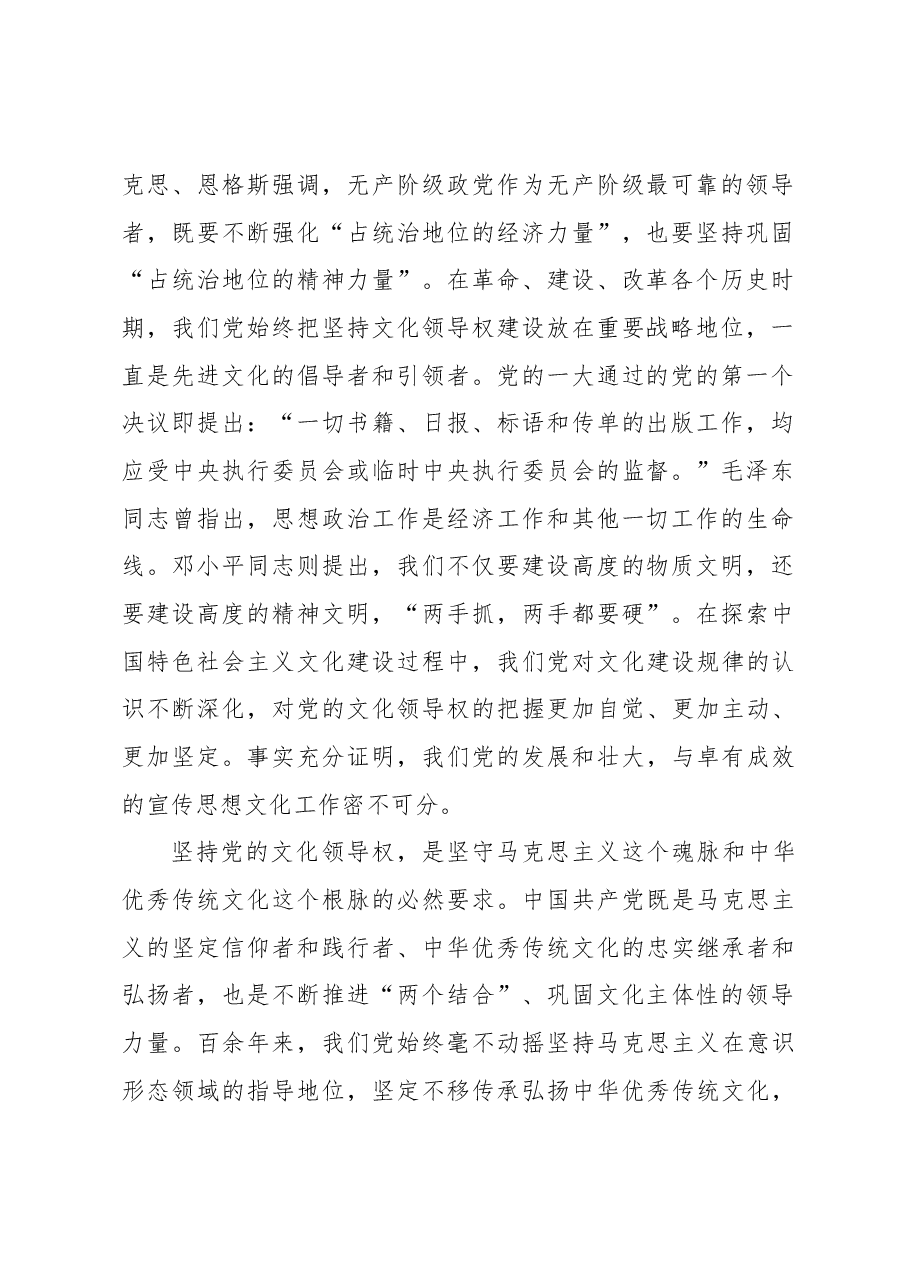 坚守党的文化领导权和中华民族的文化主体性.docx,第2页预览