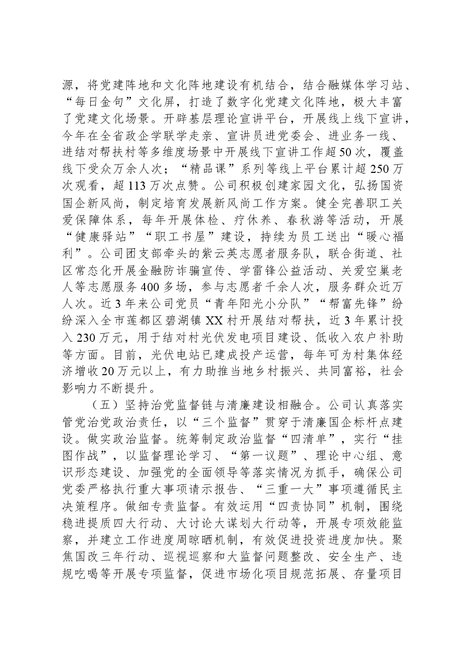公司党建业务融合发展工作情况报告.docx,第4页预览