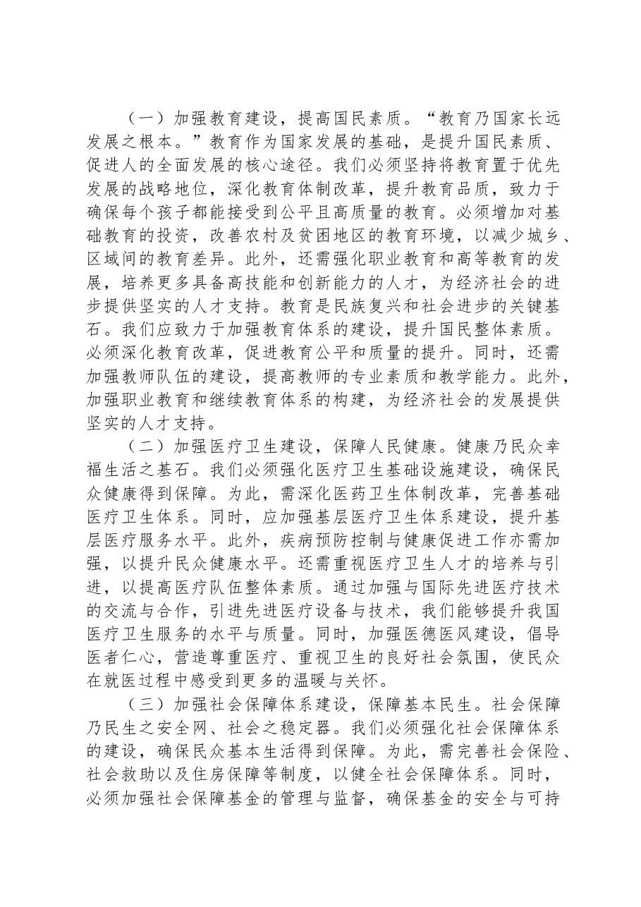 党课讲稿:坚持全面深化改革,书写中国式现代化新篇章.docx,第4页预览