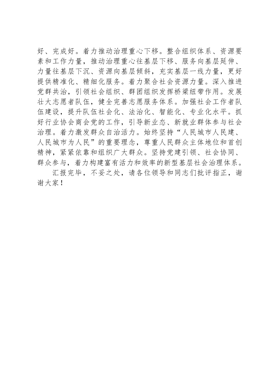 学习贯彻党的二十届三中全会精神专题读书班上的研讨交流发言.docx,第3页预览