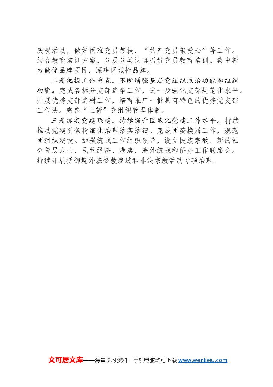 党群工作办公室2024年上半年工作总结.docx，第4页预览