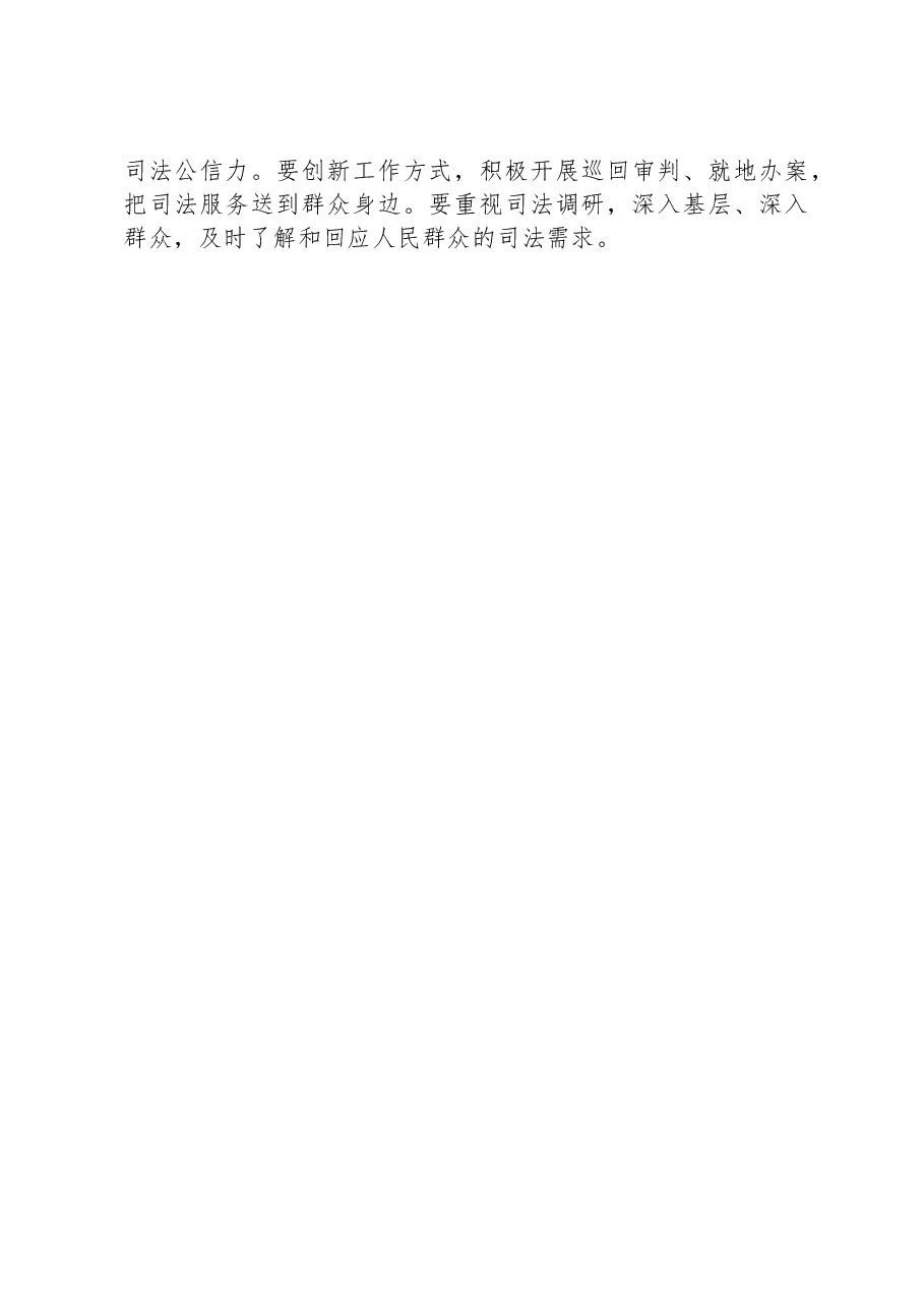 法院党组书记研讨发言:深入学习贯彻三中全会精神 奋力推进法院工作高质量发展.docx,第4页预览