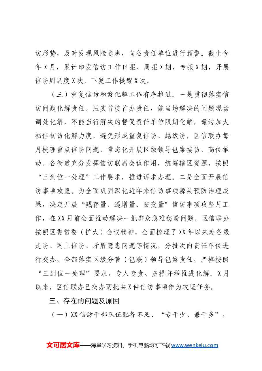 某区信访矛盾源头治理调研报告.docx,第4页预览