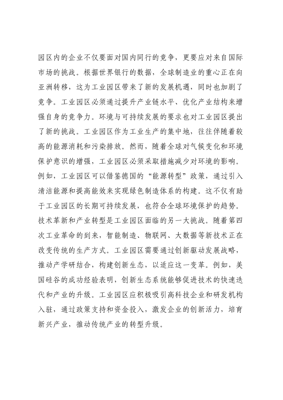 三中全会党课:学习贯彻党的二十届三中全会精神,开启工业园区发展新篇章.docx,第3页预览