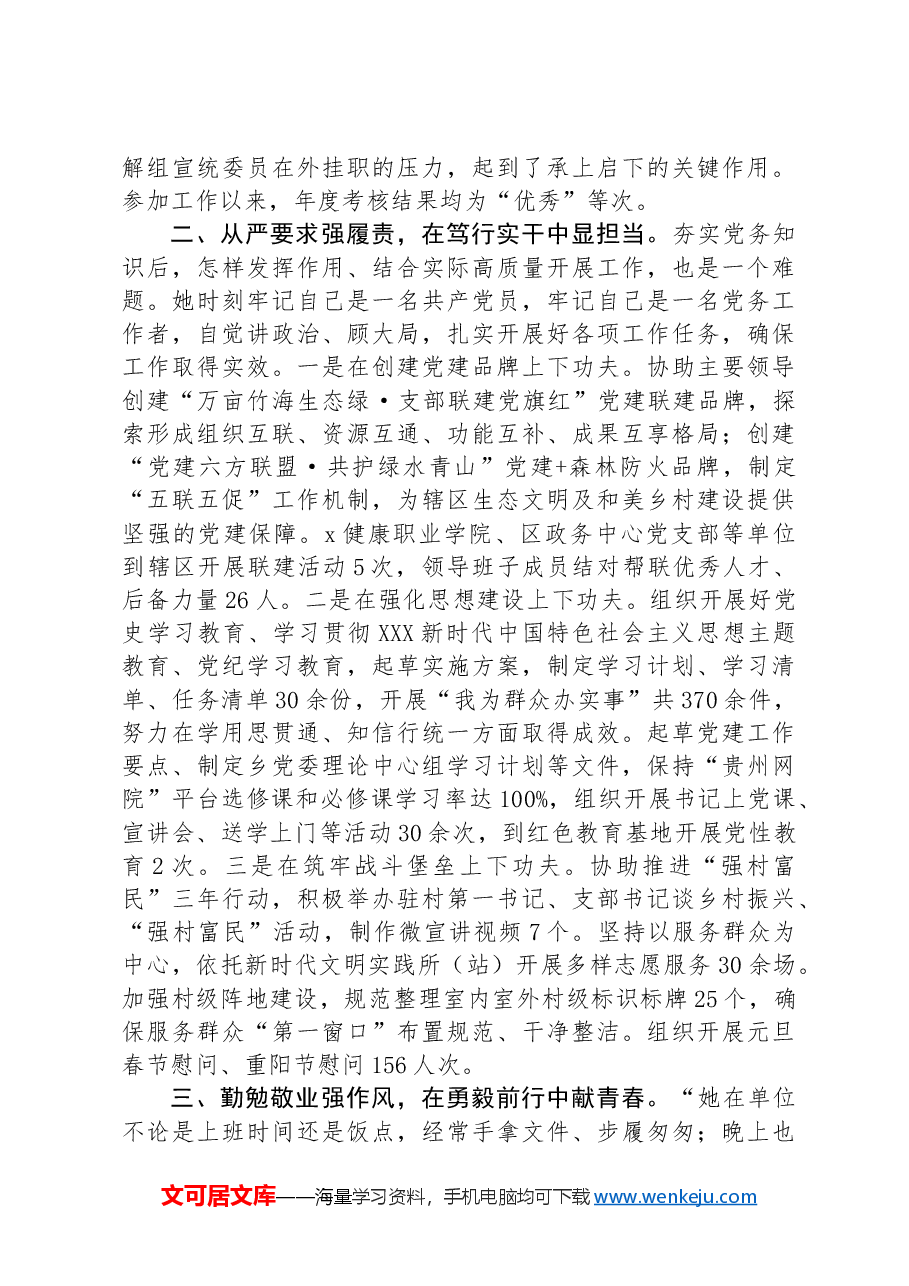 党务工作先进个人典型事迹材料.docx,第2页预览