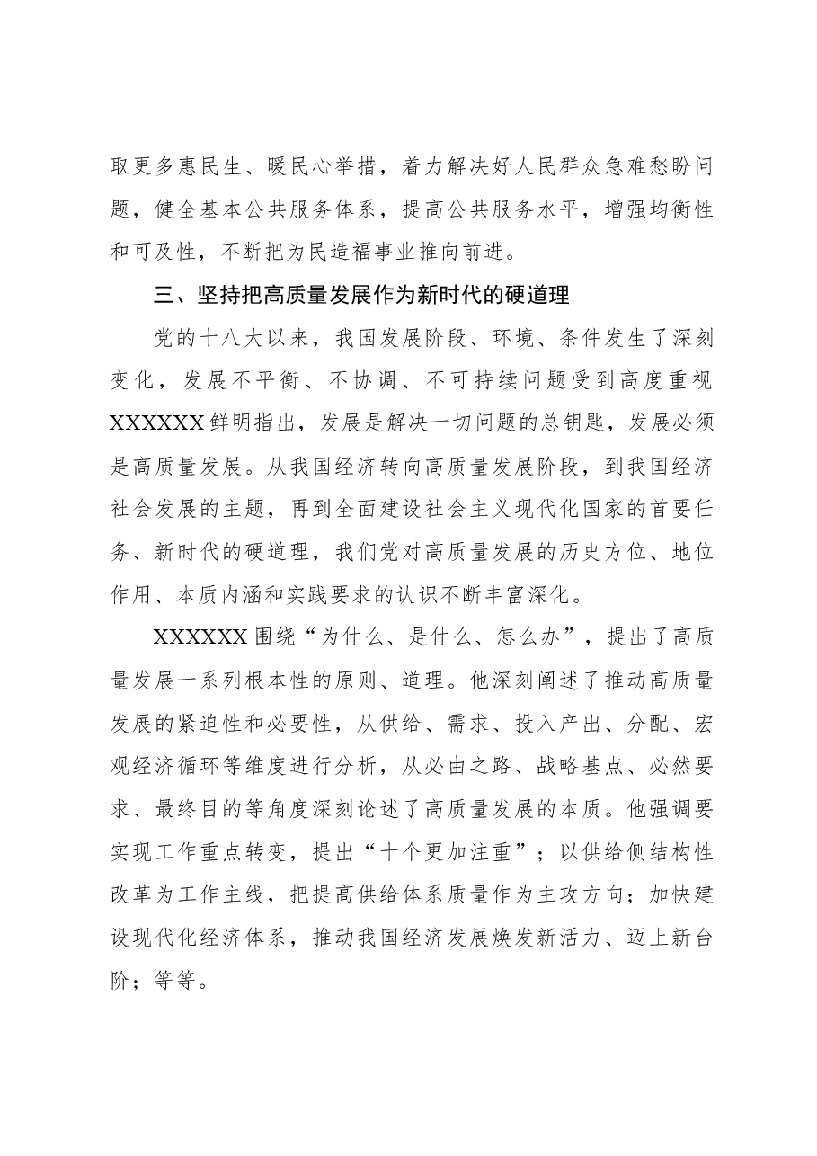 不断深化做好新时代经济工作的规律性认识.docx,第4页预览