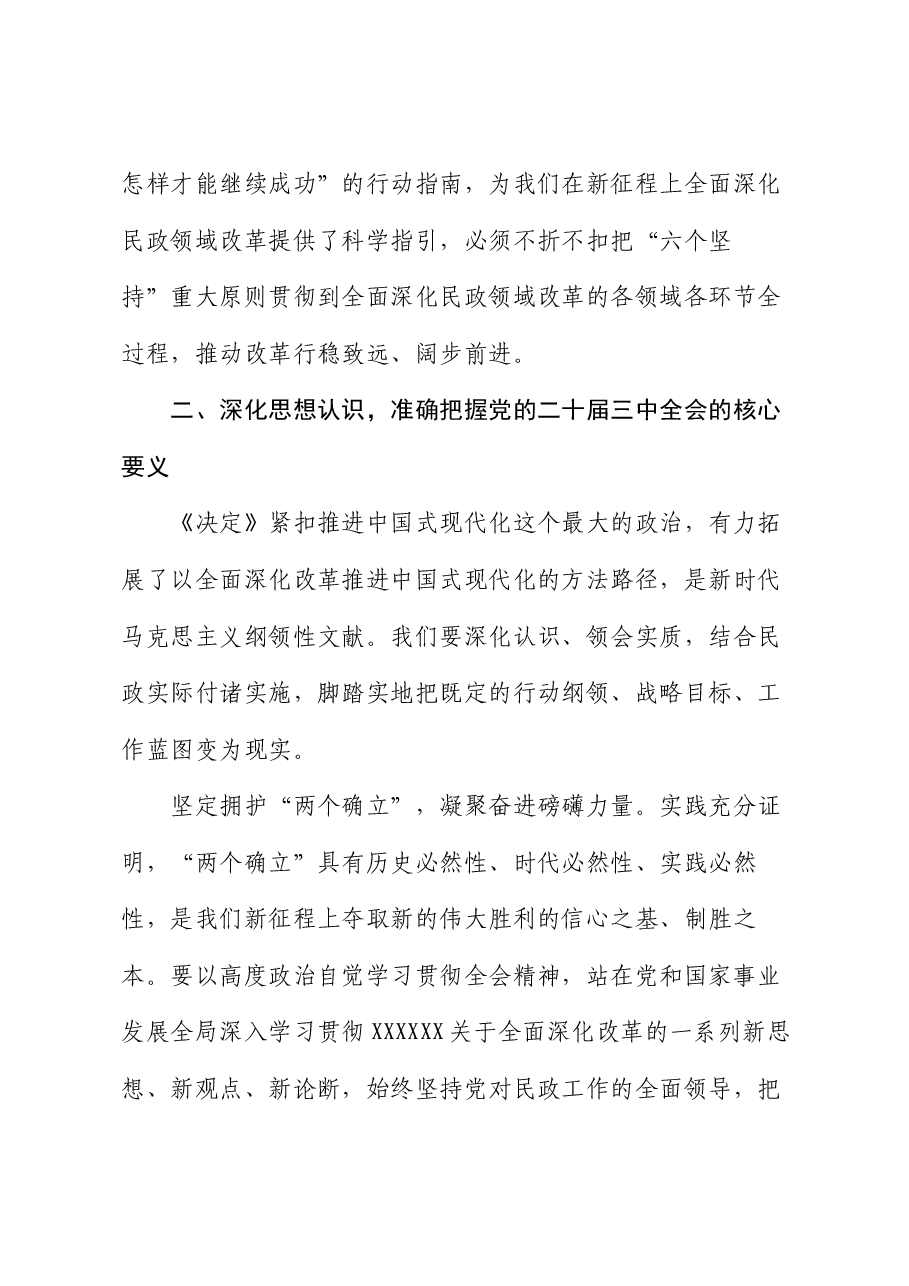 在全市县处级领导干部学习贯彻党的二十届三中全会精神研讨班上的交流发言.docx,第4页预览