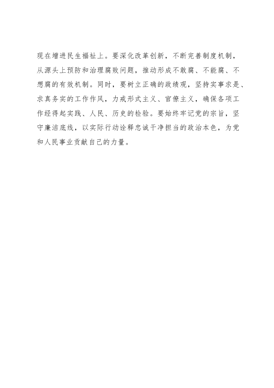 组织工作学习心得:以“不可以已”写党风廉政建设“更”字篇.docx,第3页预览