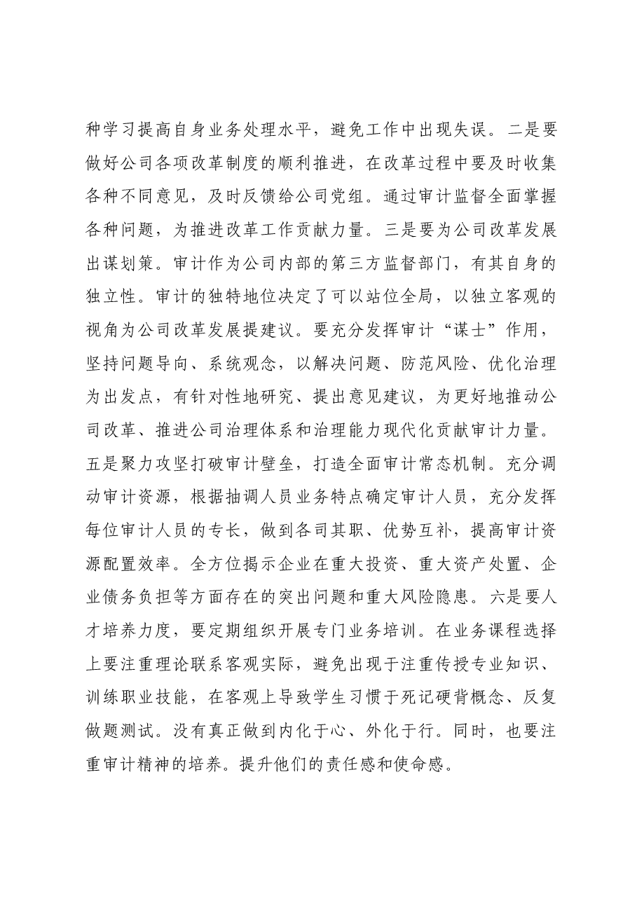 副职在企业学习贯彻党的二十届三中全会精神研讨班上的交流发言.docx,第3页预览