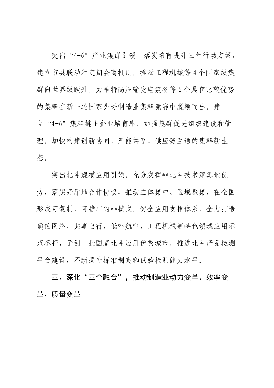 工信局长在全市县处级领导干部学习贯彻党的二十届三中全会精神研讨班上的交流发言.docx,第4页预览