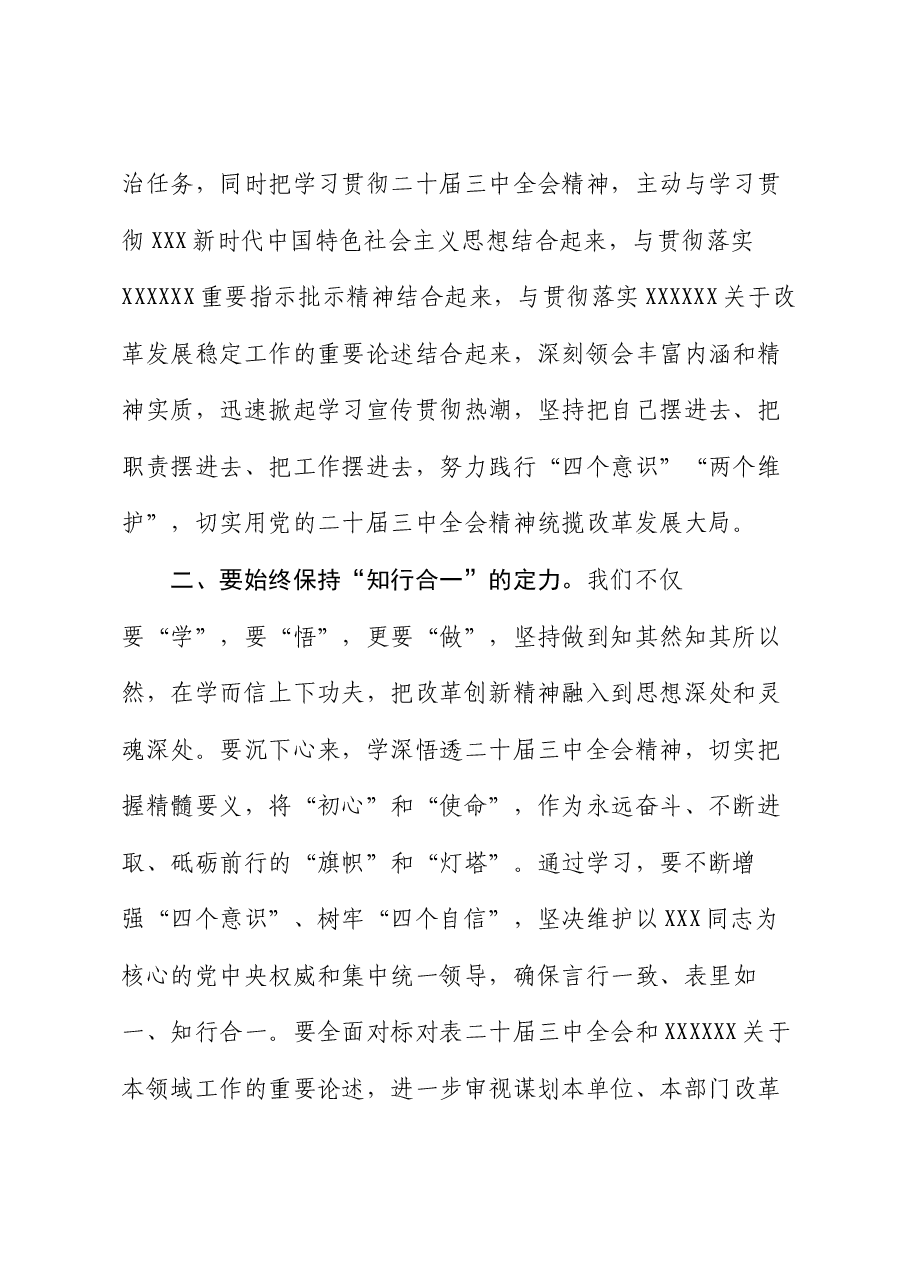在中心组党的二十届三中全会精神专题学习研讨会议上的交流发言.docx,第2页预览