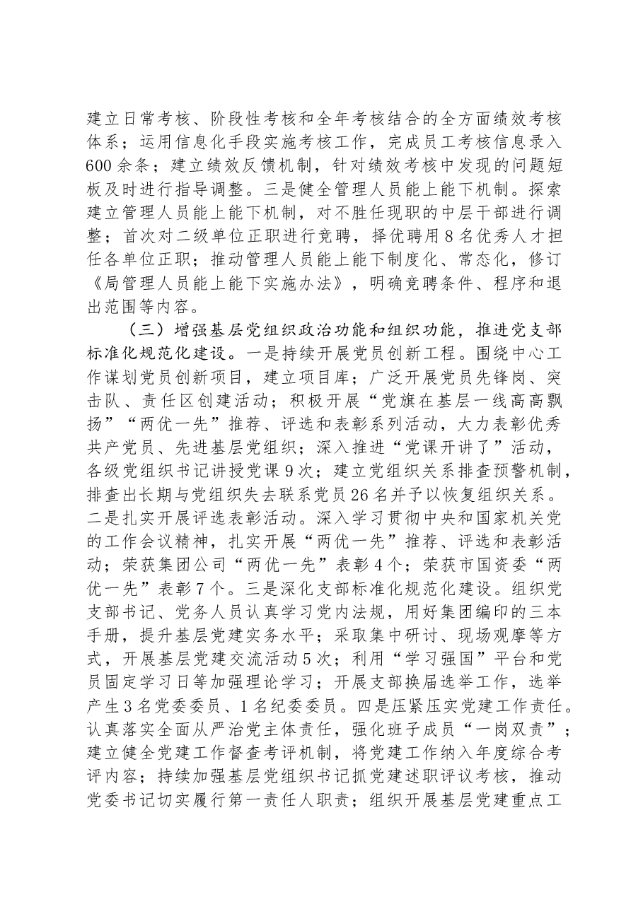 国有企业2024年上半年党建工作报告.docx,第2页预览