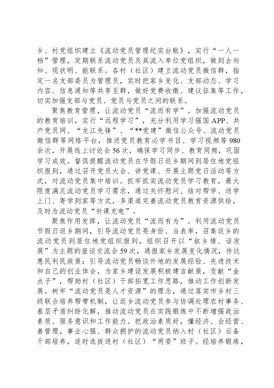 在流动党员管理经验交流座谈会上的发言.docx,第2页预览