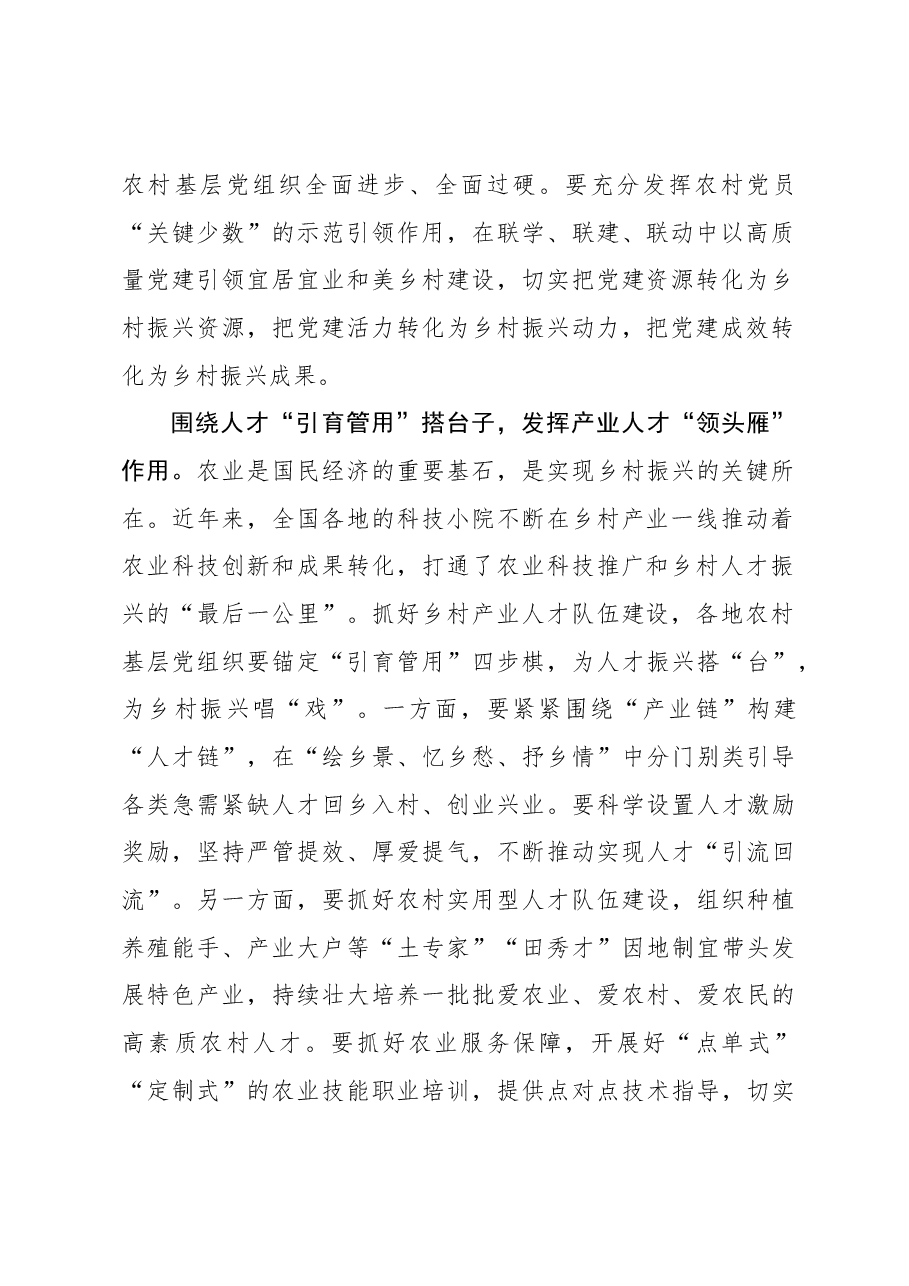 组织工作学习心得:“聚力、发力、协力”为乡村振兴“夯基赋能”.docx,第2页预览