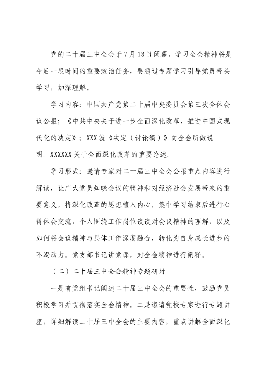 8月份主题党日活动方案(结合二十届三中全会).docx,第3页预览