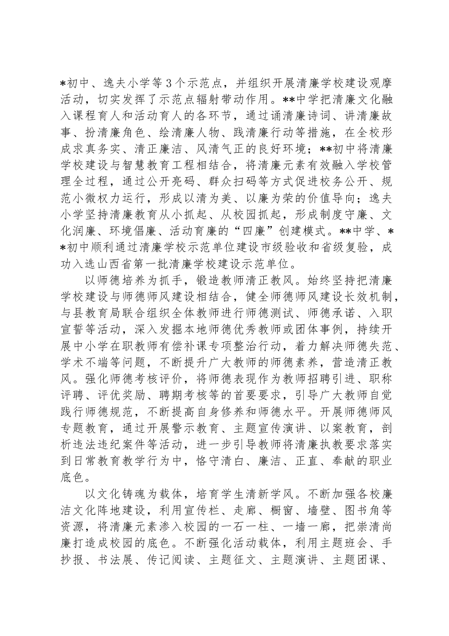 在全市教育系统清廉建设专题推进会上的汇报发言.docx,第2页预览