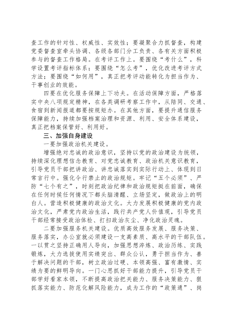 党课:立足“三服务”工作主责主业,以实干实绩实效助推XX高质量发展.docx,第4页预览