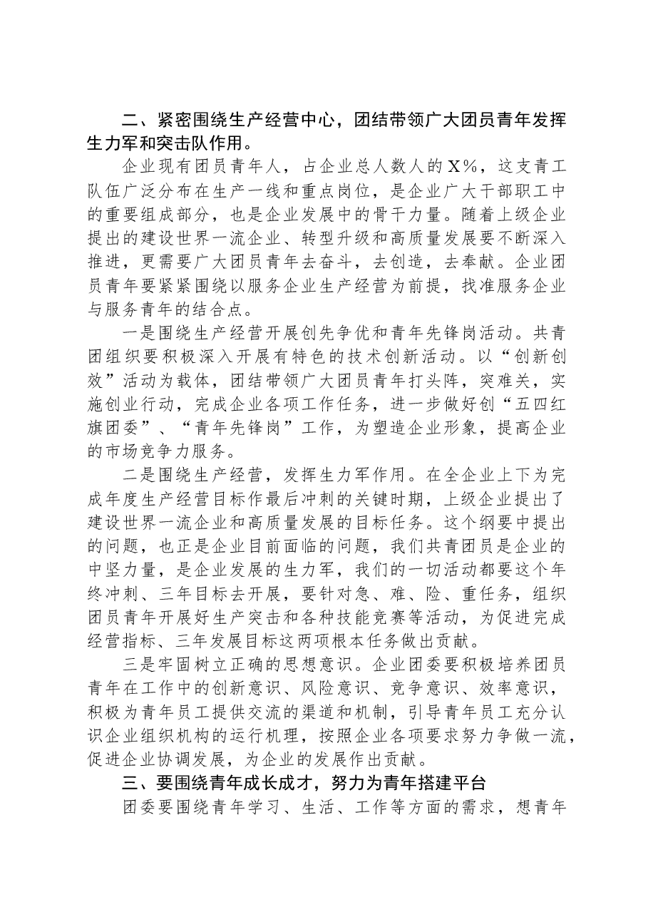 党委书记在共青团代表大会上的讲话(党委书记在团代会上的讲话).docx,第2页预览