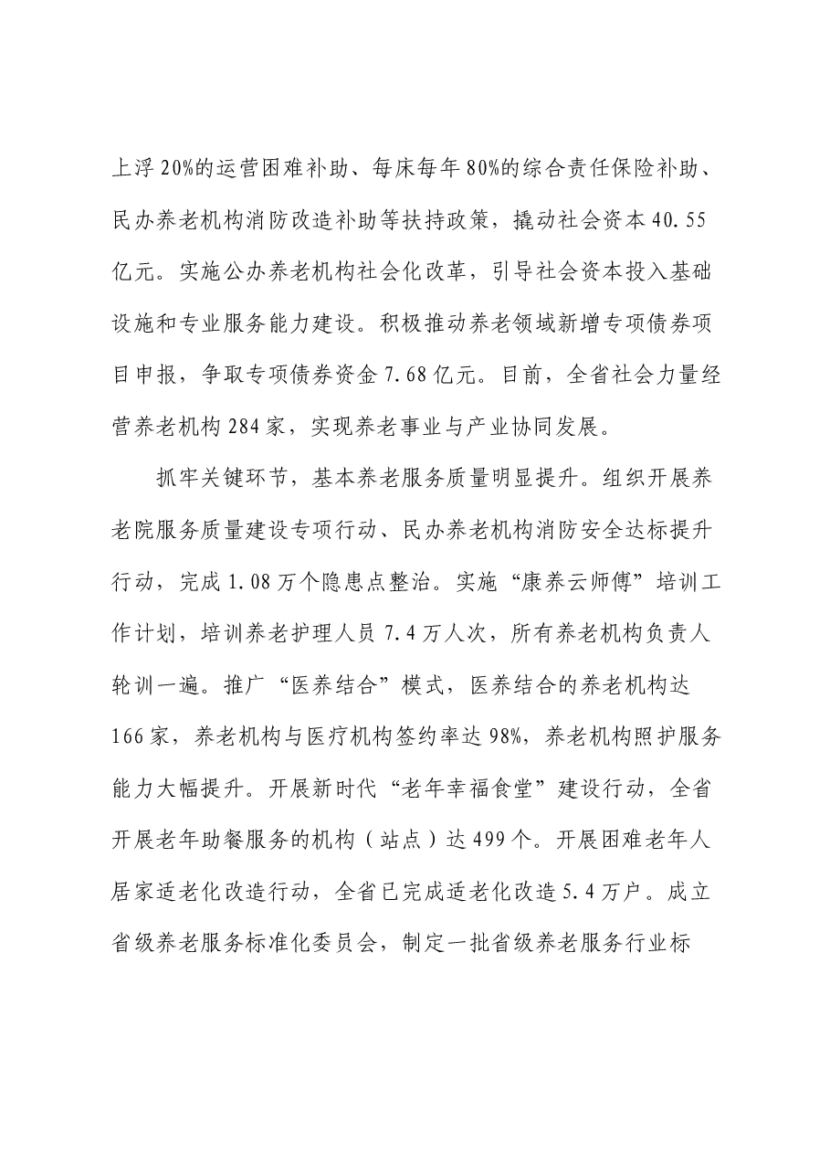 副省长在2024年全省养老服务体系建设推进会上的讲话.docx,第3页预览
