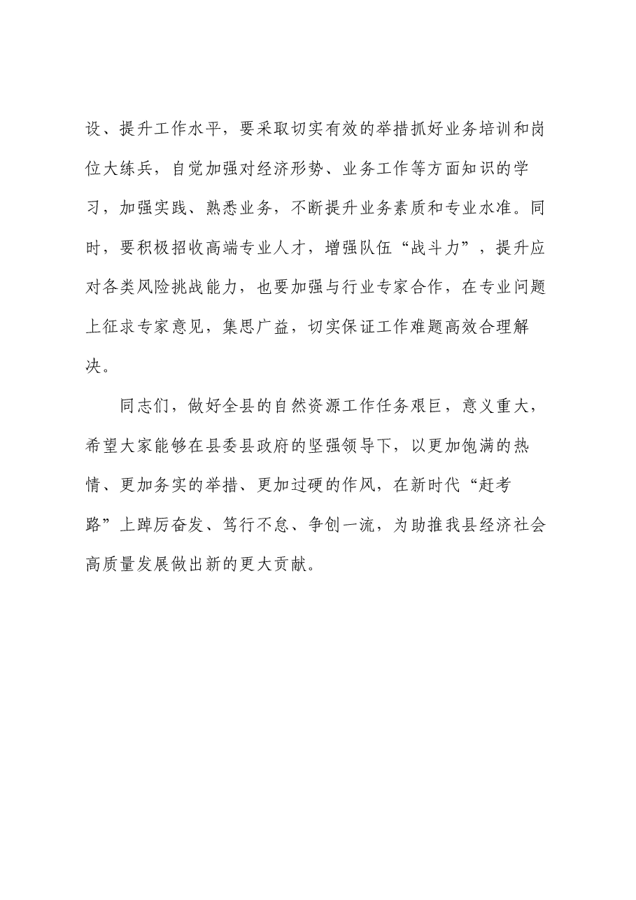 在全县自然资源系统工作会议上的讲话提纲.docx,第4页预览
