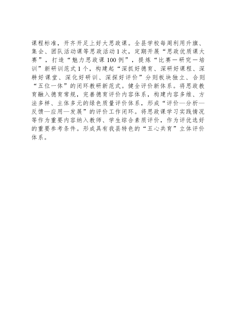 某县关于思想政治教育工作情况的报告.docx,第4页预览