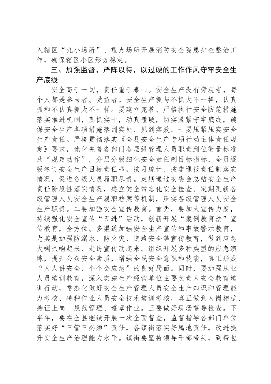 2024年在三季度安全生产专题会议上的讲话.docx,第3页预览