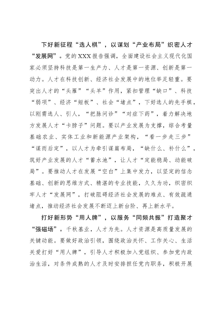 组织工作学习心得:锚定“育选用”目标 激发人才干事创业活力.docx,第2页预览