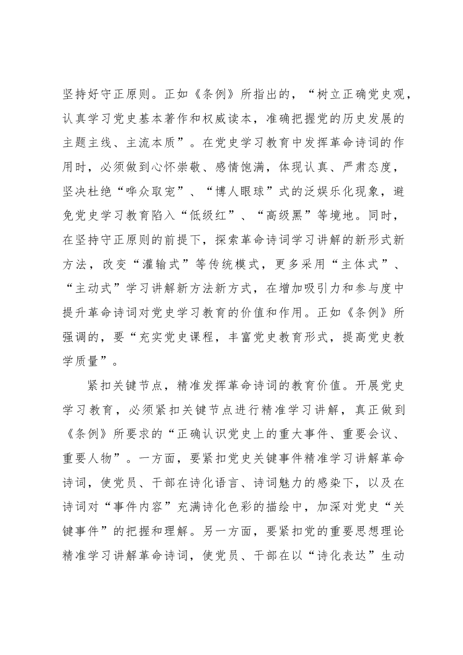 充分发挥革命诗词的教育价值.docx,第4页预览