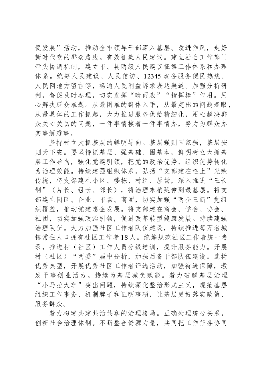 学习贯彻党的二十届三中全会精神专题读书班上的研讨交流发言.docx,第2页预览