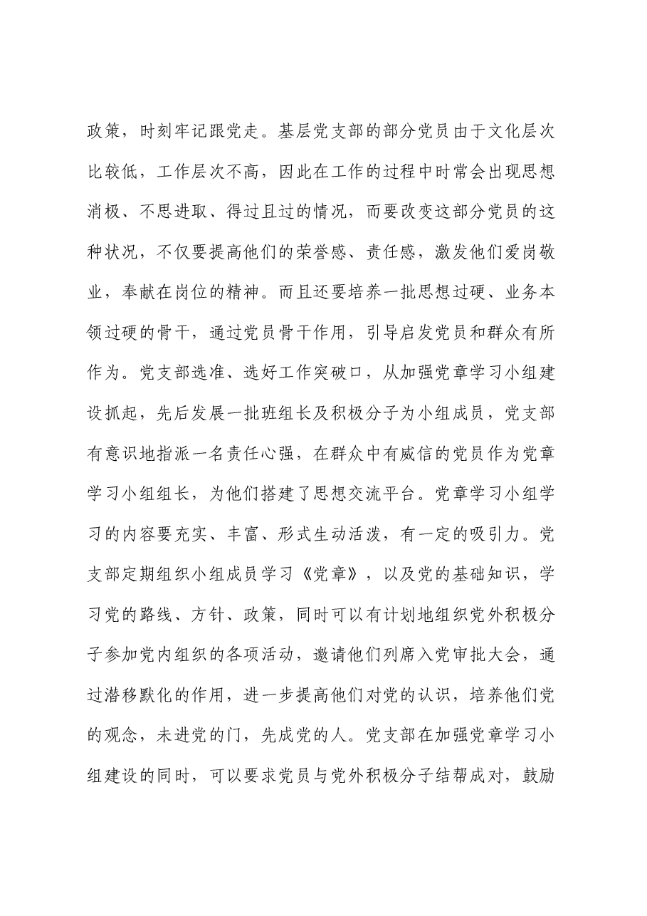 党课:用实劲、出实招、求实效,着力建设务实型基层党组织.docx,第2页预览
