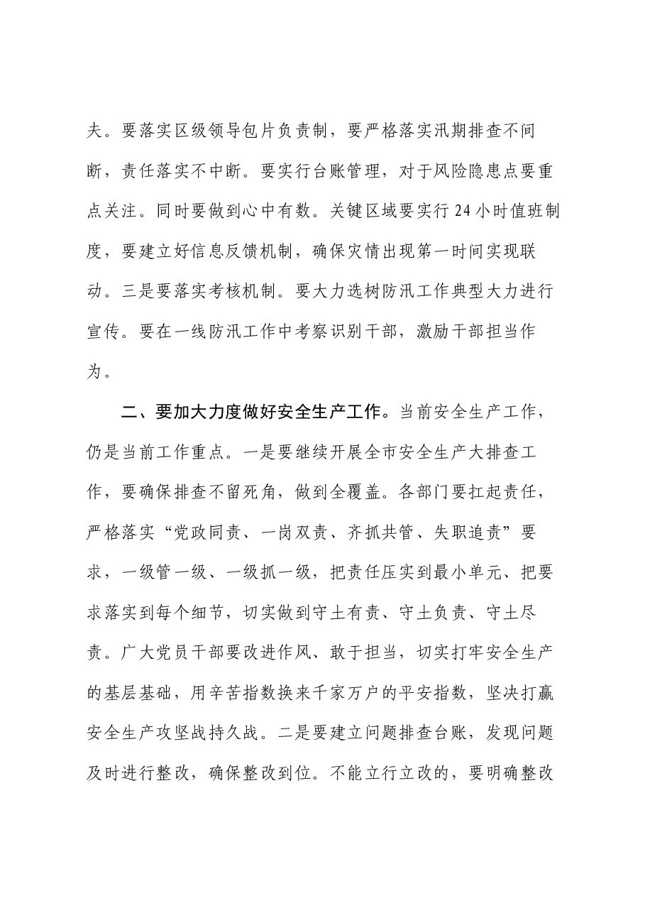 区党工委书记在区党工委会议上的讲话.docx,第2页预览