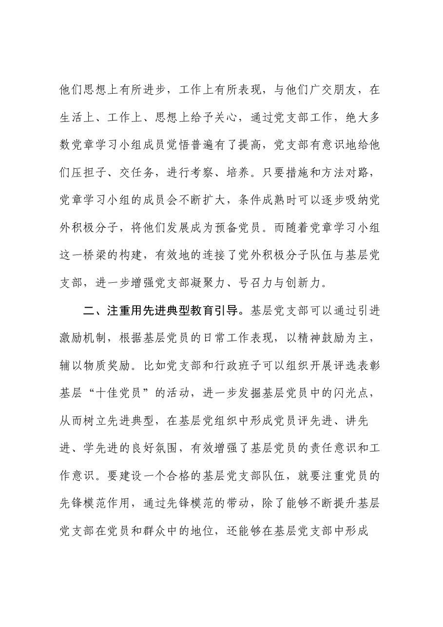 党课:用实劲、出实招、求实效,着力建设务实型基层党组织.docx,第3页预览
