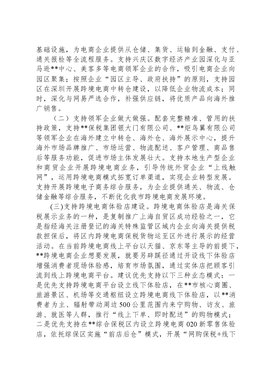 关于跨境电商综合试验区建设情况的调研报告.docx,第3页预览