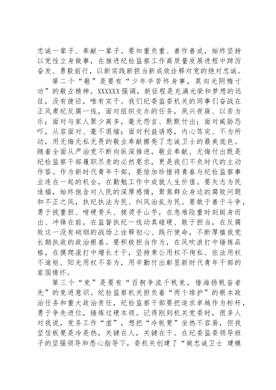 纪委书记在纪委机关年轻干部座谈会上的讲话.docx,第2页预览
