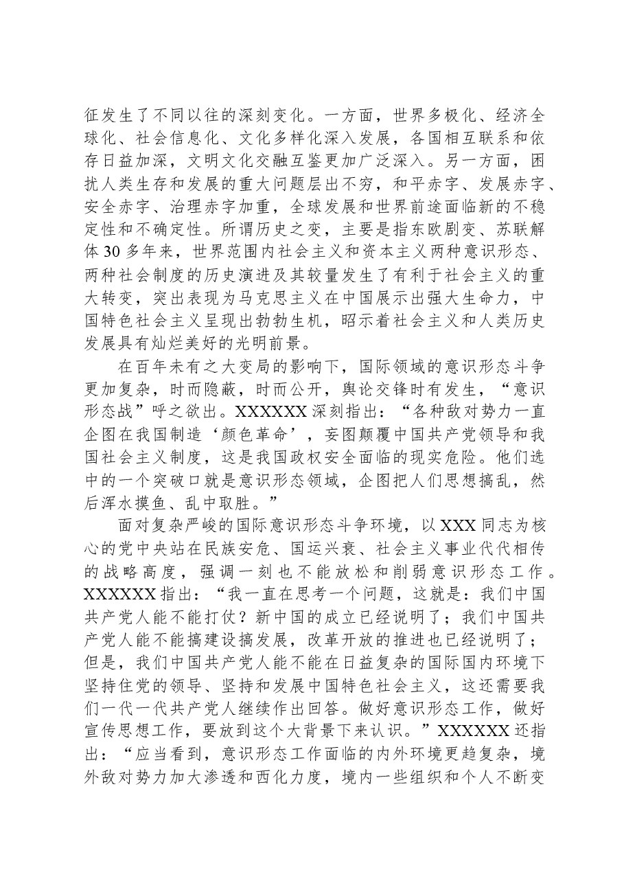 党课讲稿:习总书记文化思想的科学内涵、价值意蕴与原创性贡献.docx,第3页预览