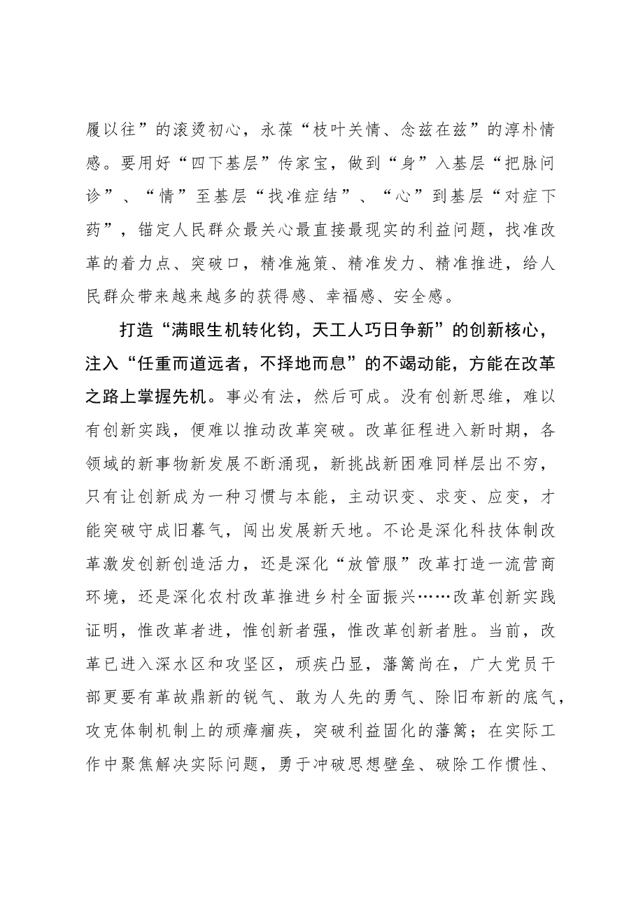 二十届三中全会学习体会:以“三心”推动“深改巨轮”乘势而进.docx,第2页预览