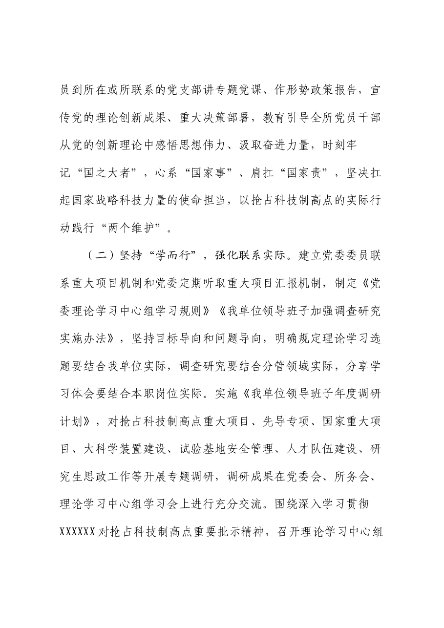 某单位党委关于落实“第一议题”强化理论武装情况的报告.docx，第2页预览