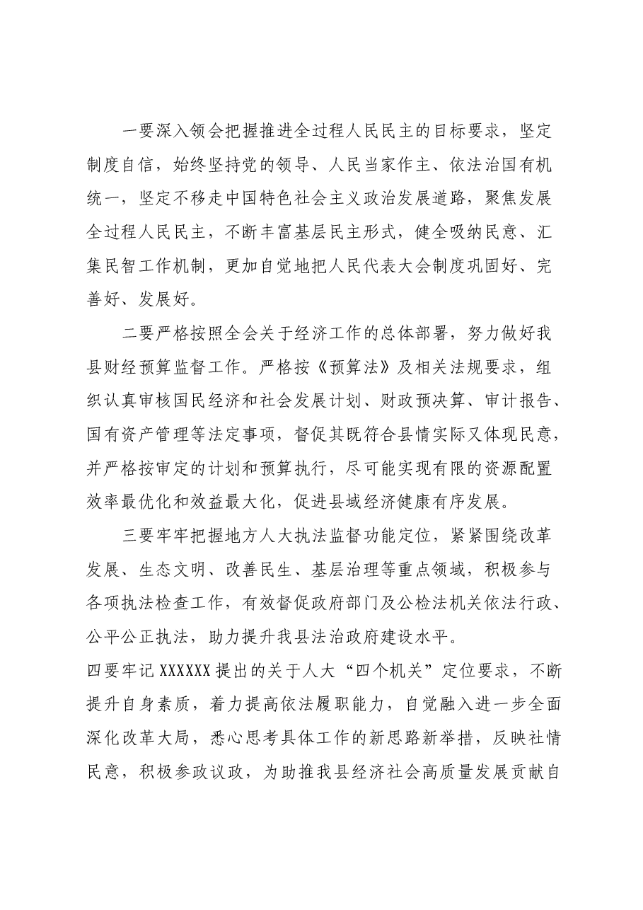 学习贯彻党的二十届三中全会精神研讨交流材料 (2).docx,第3页预览