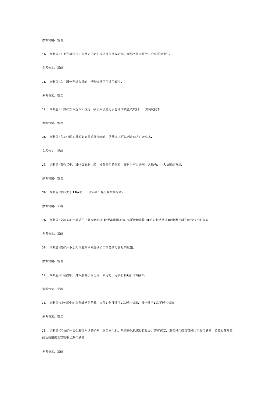 煤矿特种作业煤矿探放水工模拟考试题库试卷含答案-4.docx,第2页预览