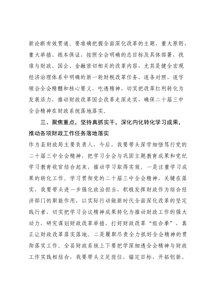 学习贯彻二十届三中全会精神交流研讨材料.docx,第4页预览
